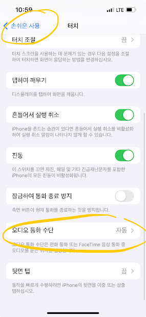 터치-&gt; 오디오 통화 수단