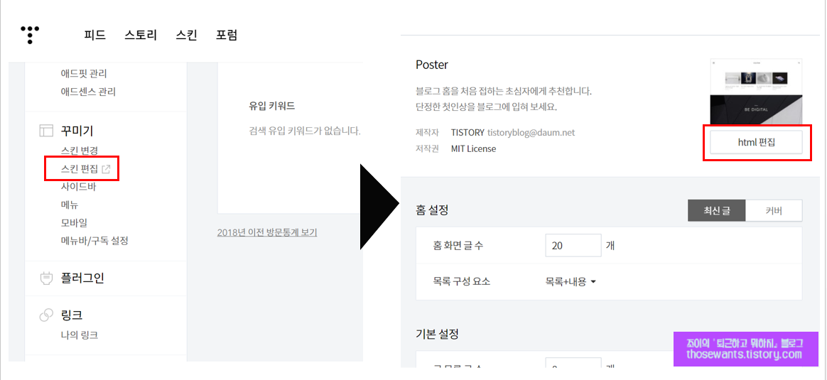 스킨 편집하는 방법
