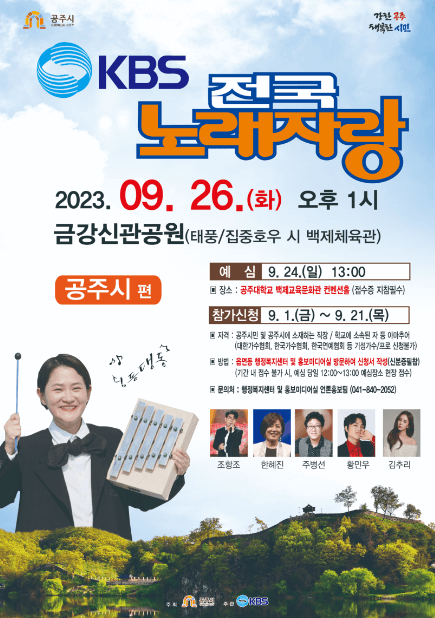 2023 대백제전