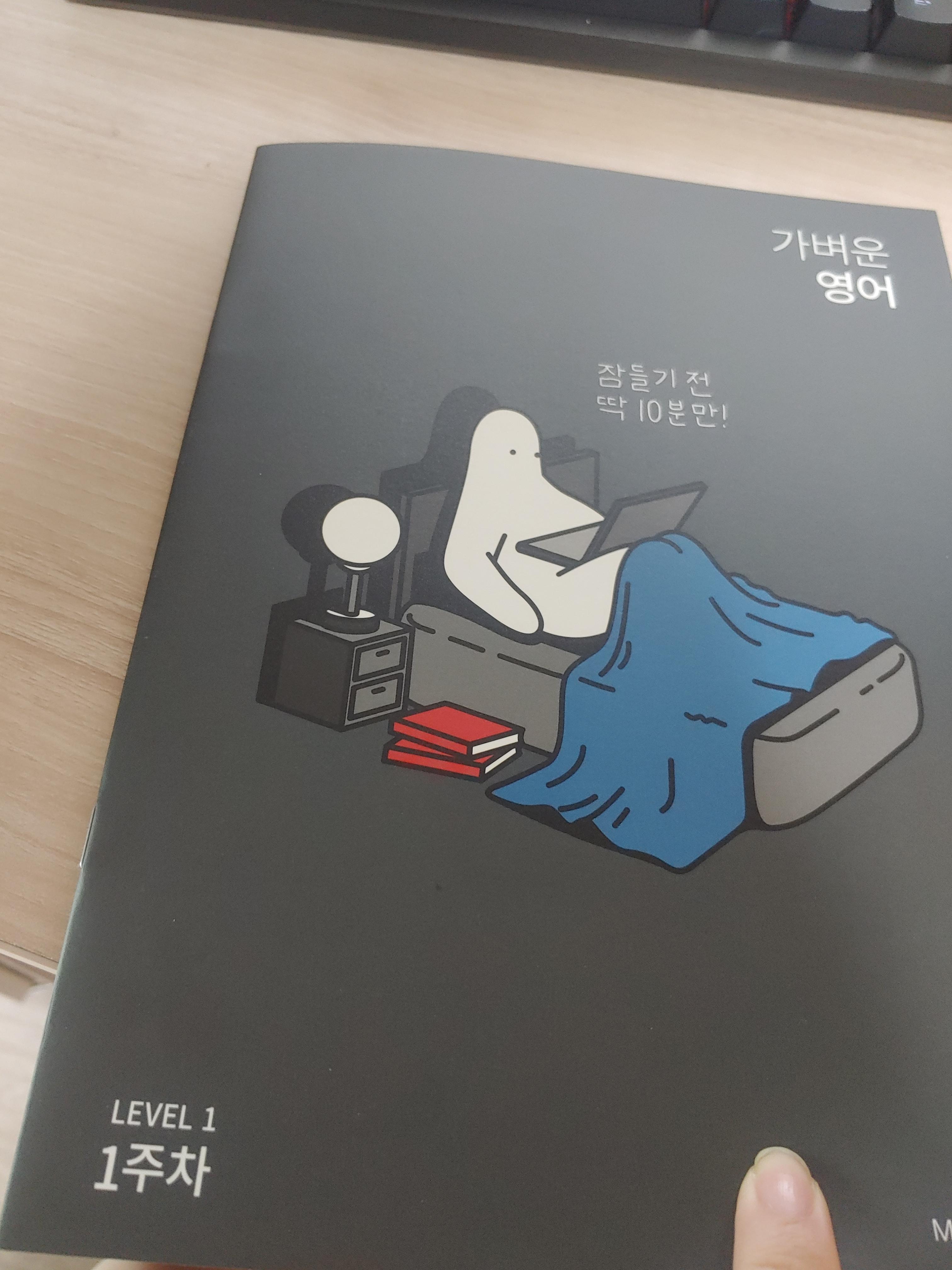  가벼운 학습지_영어 1주차 후기 (내돈내산)