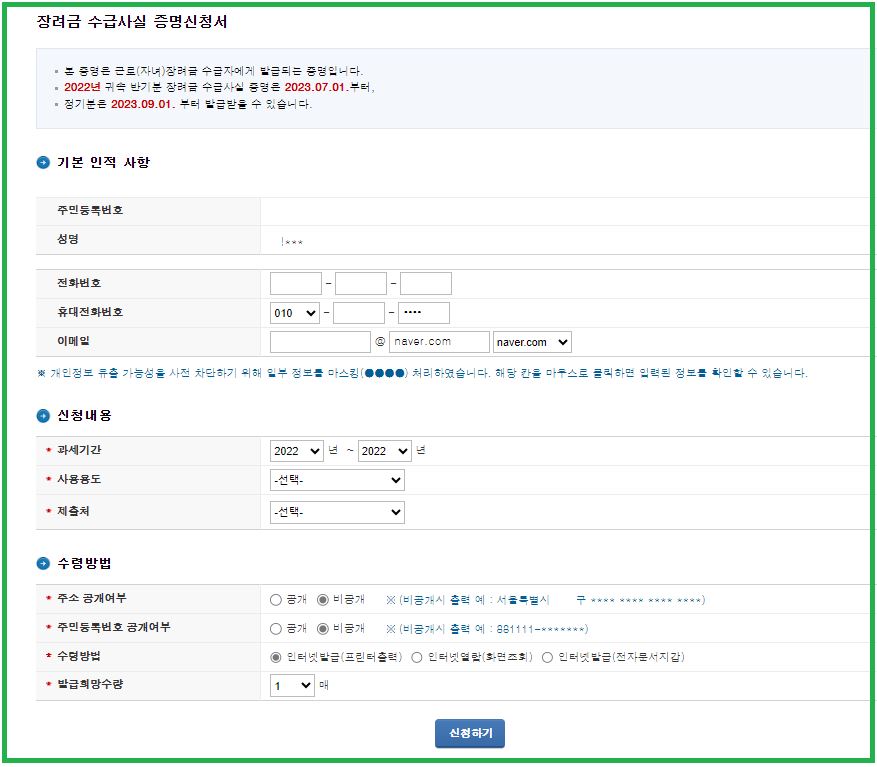 근로장려금 수급사실증명원 발급방법 (3)