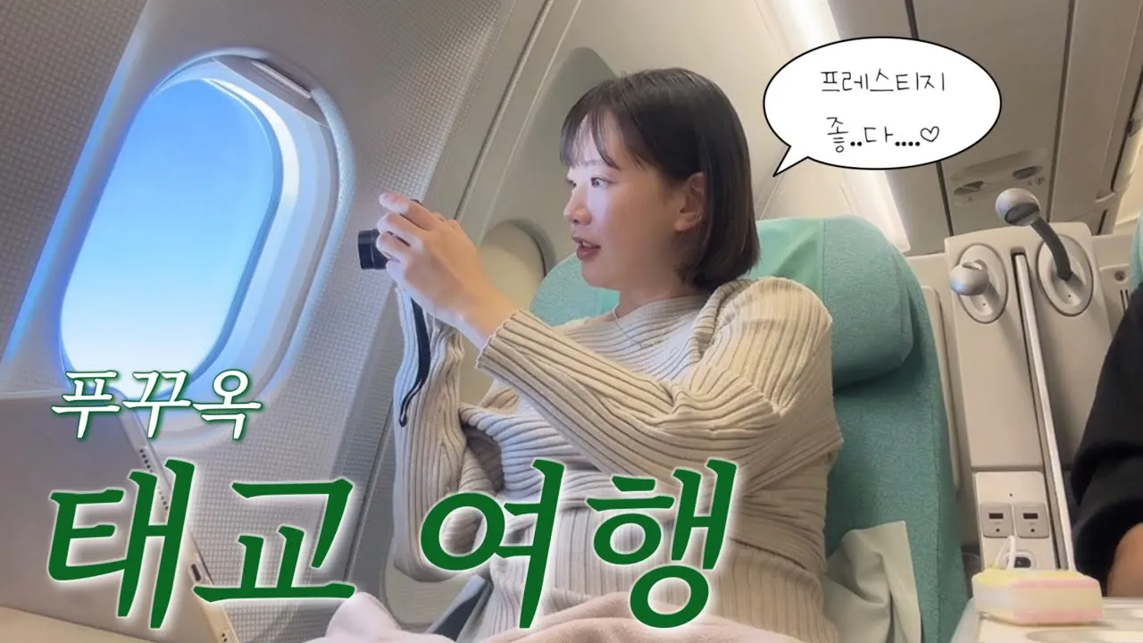 푸꾸옥 항공권 저렴하게 예약하는 법 요일별 가격 차이_2