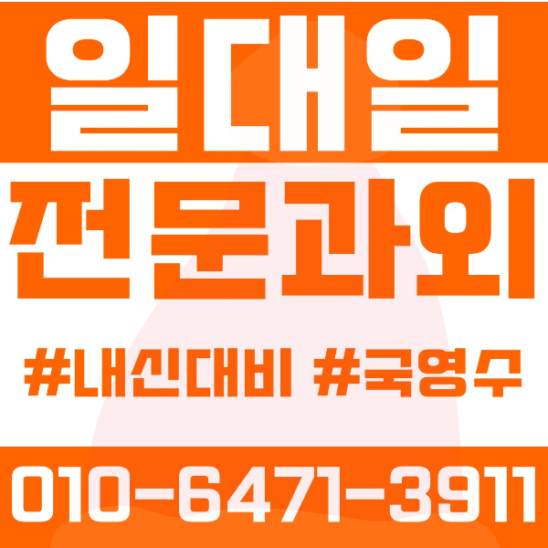  ️이천과외 부발읍과외 영어과외 수학과외 국어과외 국영수과외 초등과외 아미초 신하초 중등과외 효양중 사동중 고등과외 효양고 여름방학특강 2학기대비