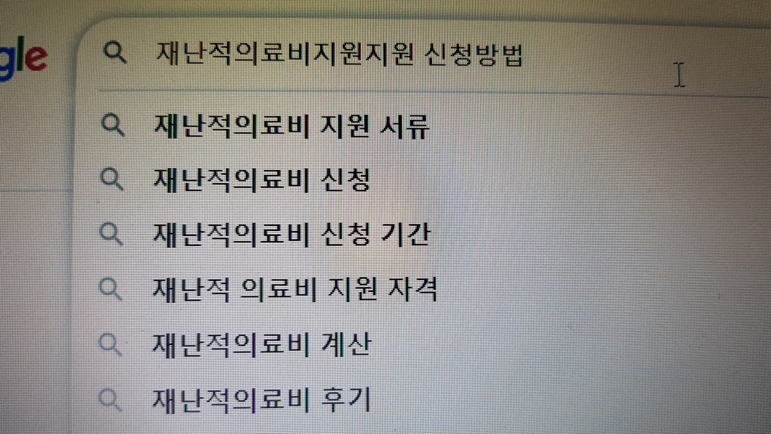  재난적의료비지원 대상 및 신청방법 / 복지 <최대 3천만원 지원> 2023