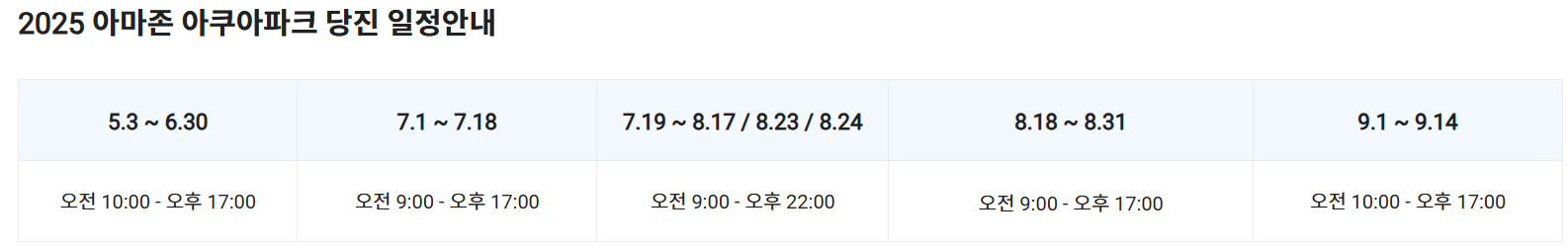 당진아마존워터파크, 당진워터파크, 워터파크추천, 충남워터파크, 카바나요금, 물놀이장추천, 가족여행지, 여름이벤트, 아마존아쿠아파크, 서울근교워터파크