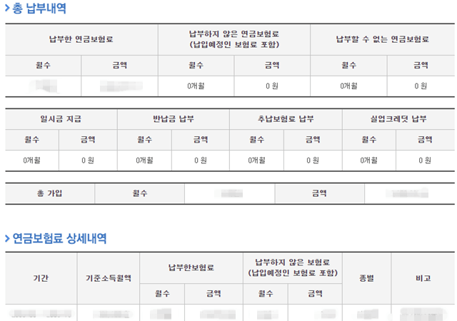 국민연금-납부내역-확인