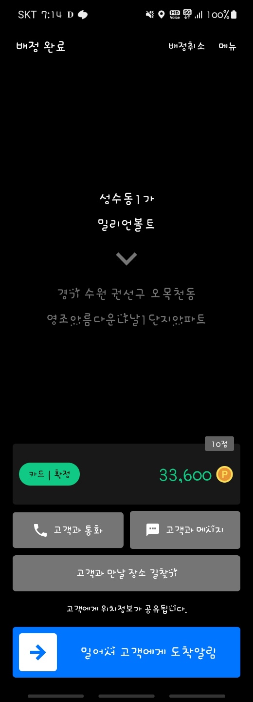  대한민국 16강전이 있는 새벽전날 대리기사는 일이 없어 울어