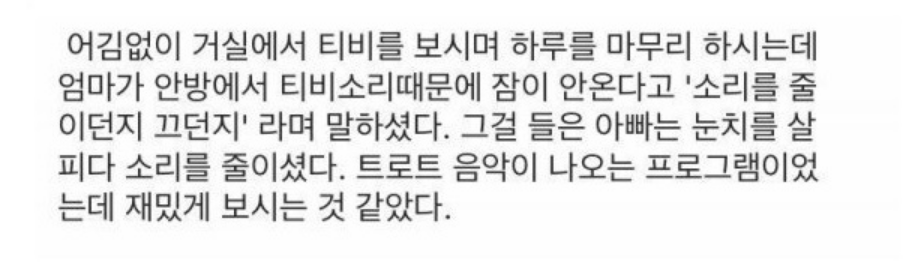 아빠가 처음으로 불쌍해 보여… 4