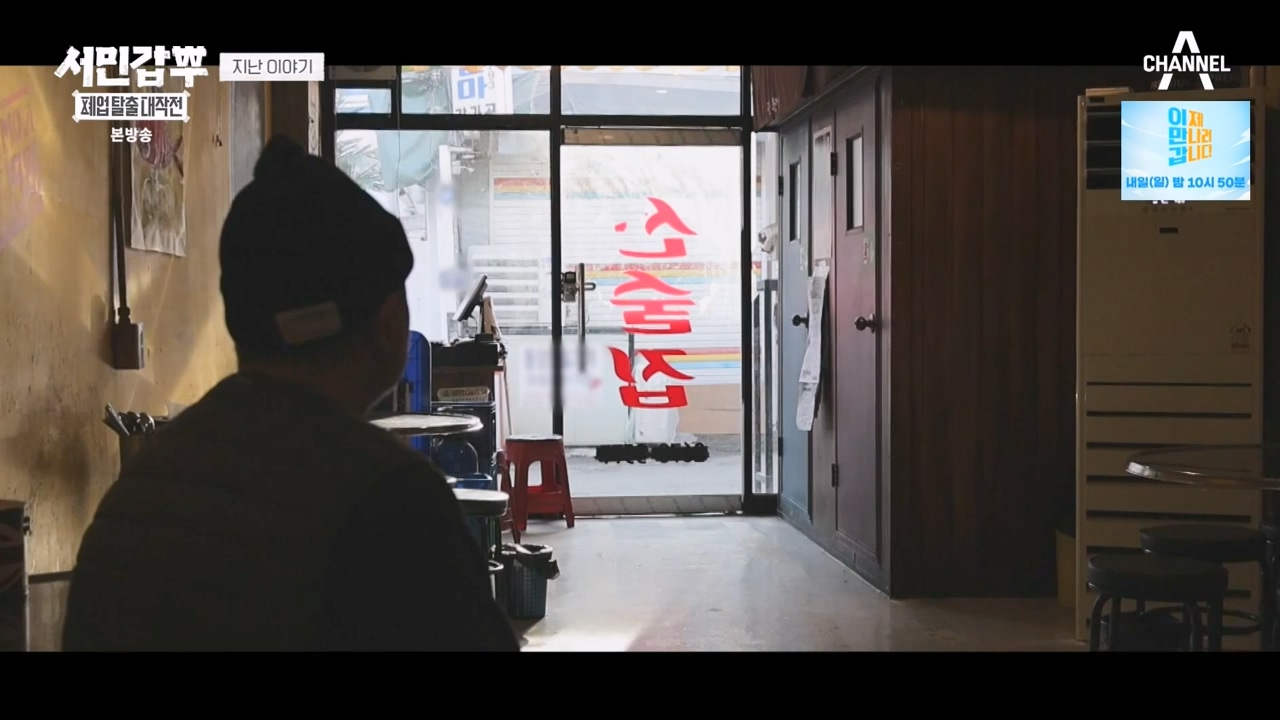 서민갑부 폐업 탈출 대작전.E31.240317p-NEXT.mp4_20240317_160635.130.jpg