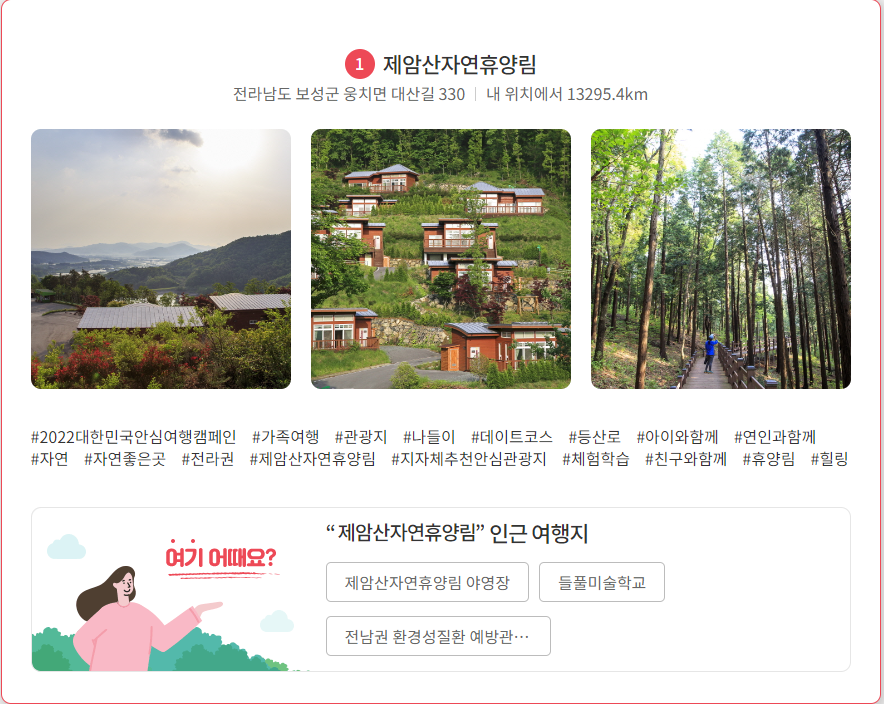 국내 여행