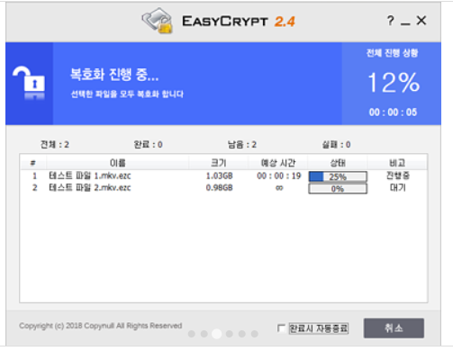 ezc 파일 풀기-이지크립트 EasyCrypt 2.4 다운 암호화 복호화