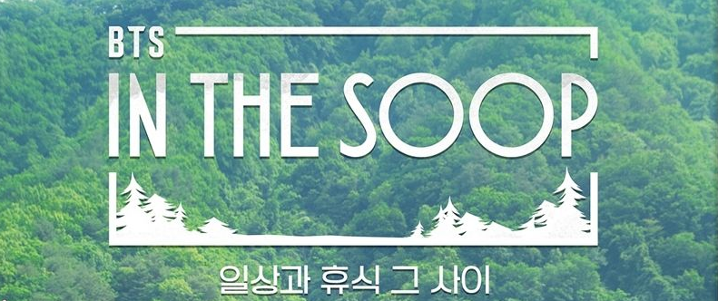  인더숲 BTS 편 1회 다시보기 - 20200819