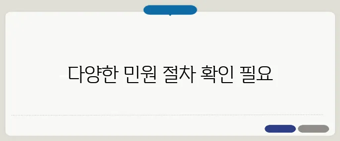 서구시설관리공단 민원서비스 정리