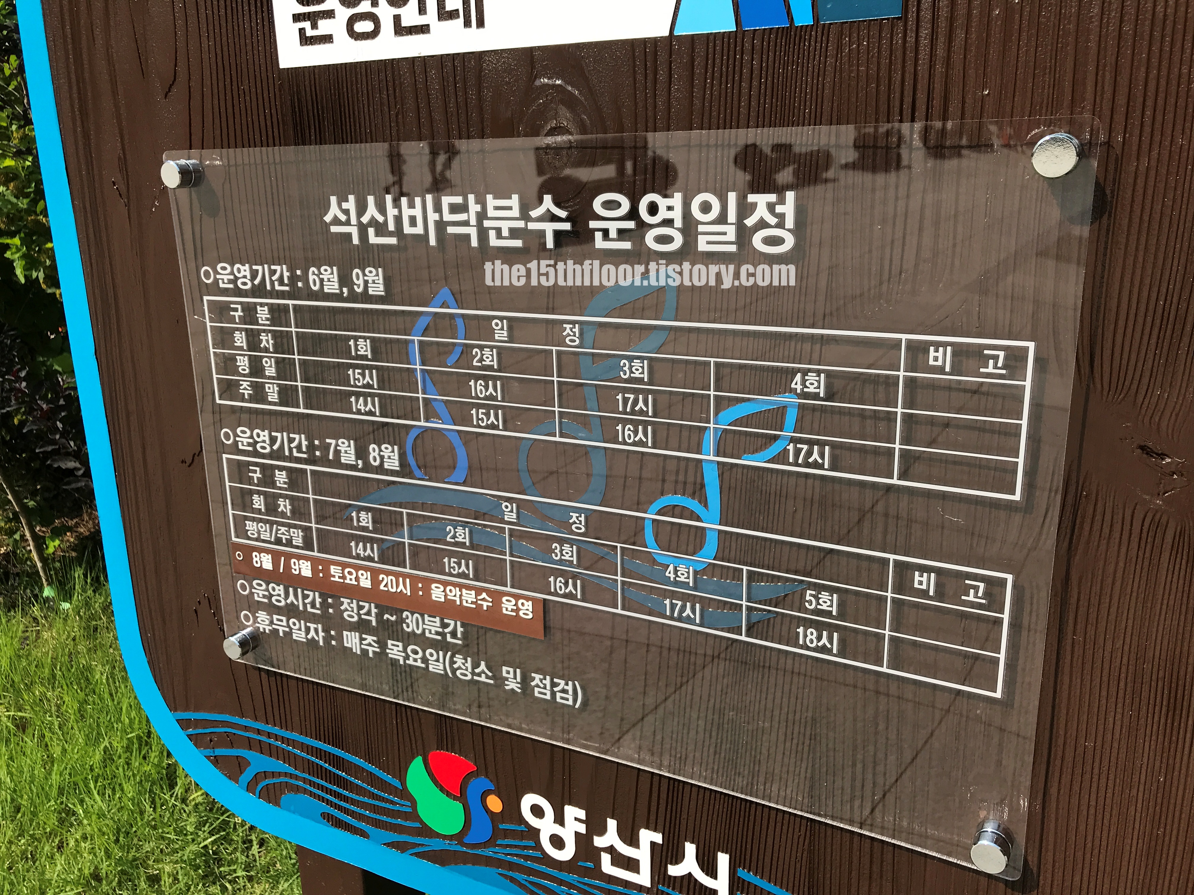 석산 근린공원 바닥분수 운영일정 및 시간
