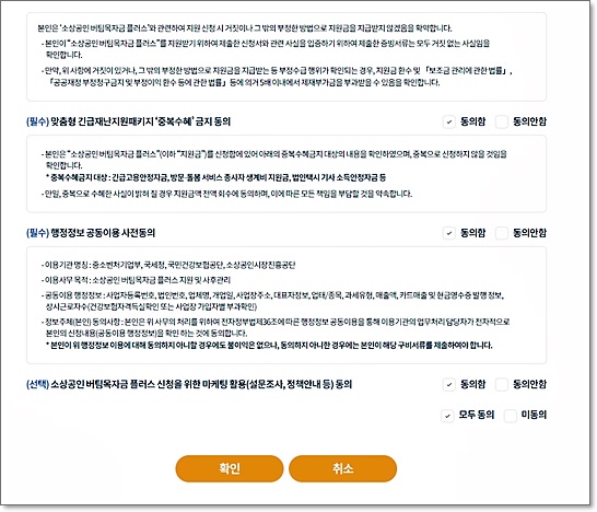 정부4차소상공인 4차소상공인 버팀목자금 3