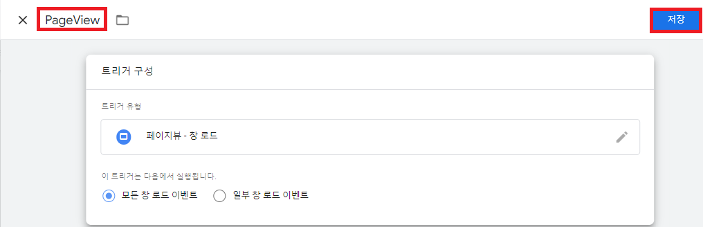 Pageview 이름 입력 과 저장