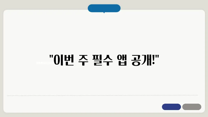 플레이스토어 앱 다운로드