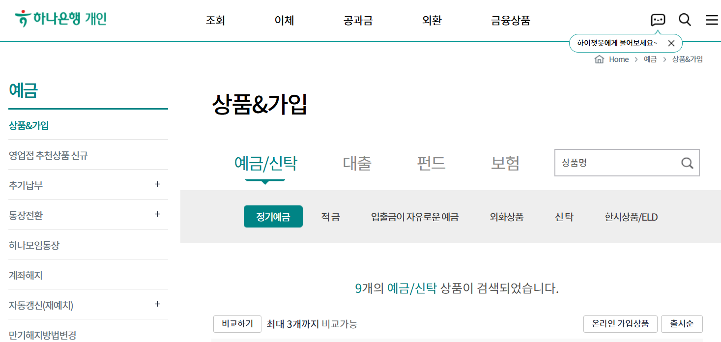 하나은행 정기예금 금리