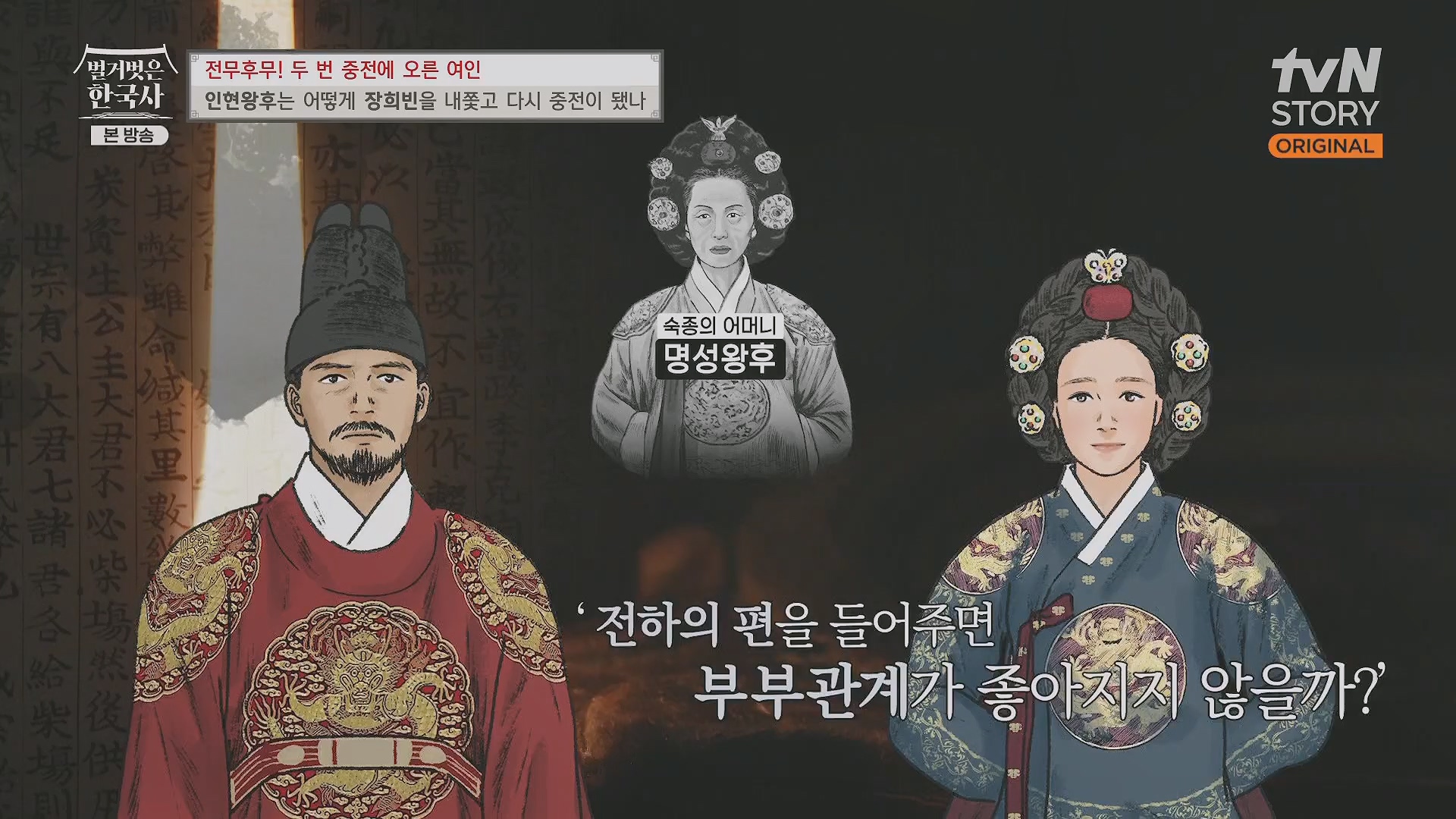 벌거벗은 한국사.인현왕후.E82.231115p.H264-F1RST.mp4_20240602_171630.290.jpg