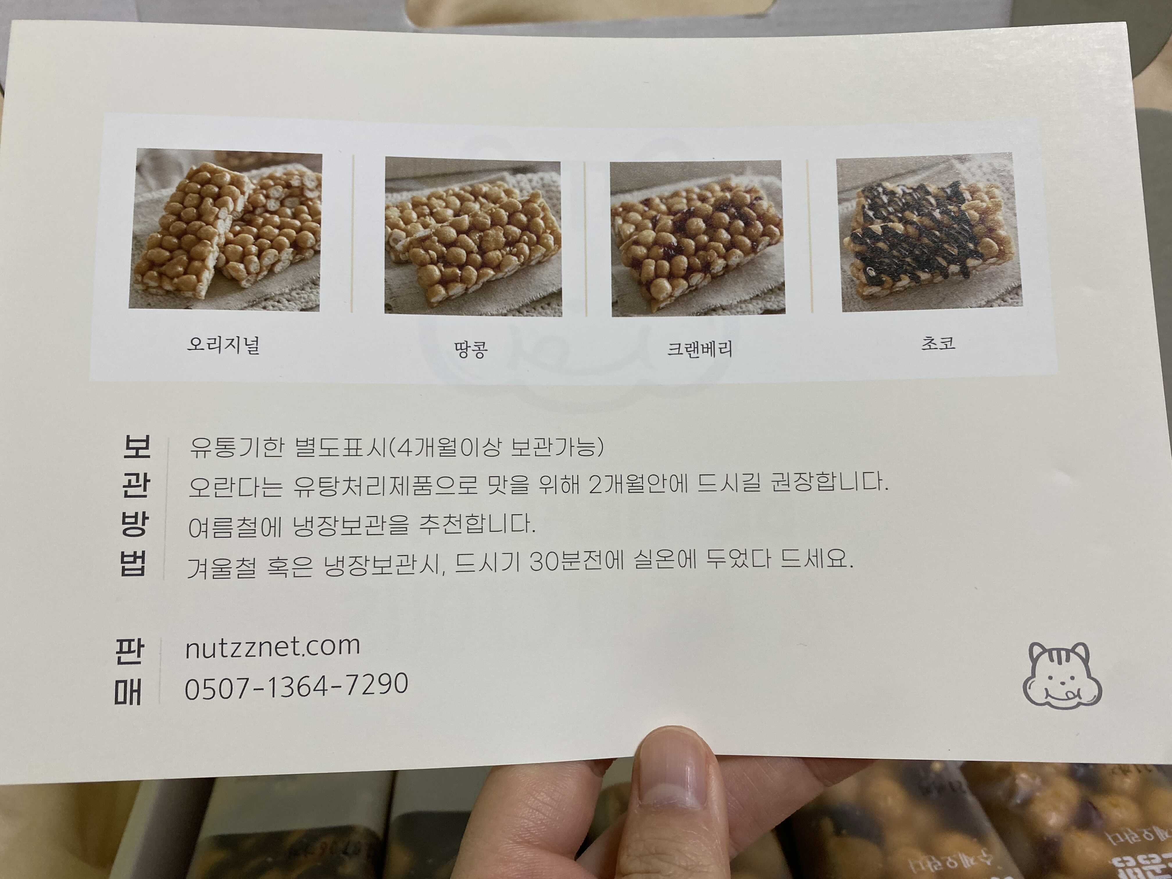넛쯔공방 이미지