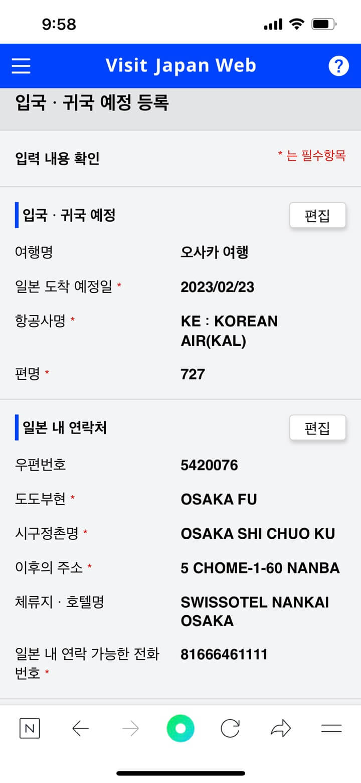 15-Visit-Japan-Web-입국-귀국-예정-등록-4