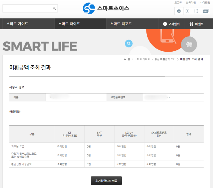 미환급액 조회 결과 예시