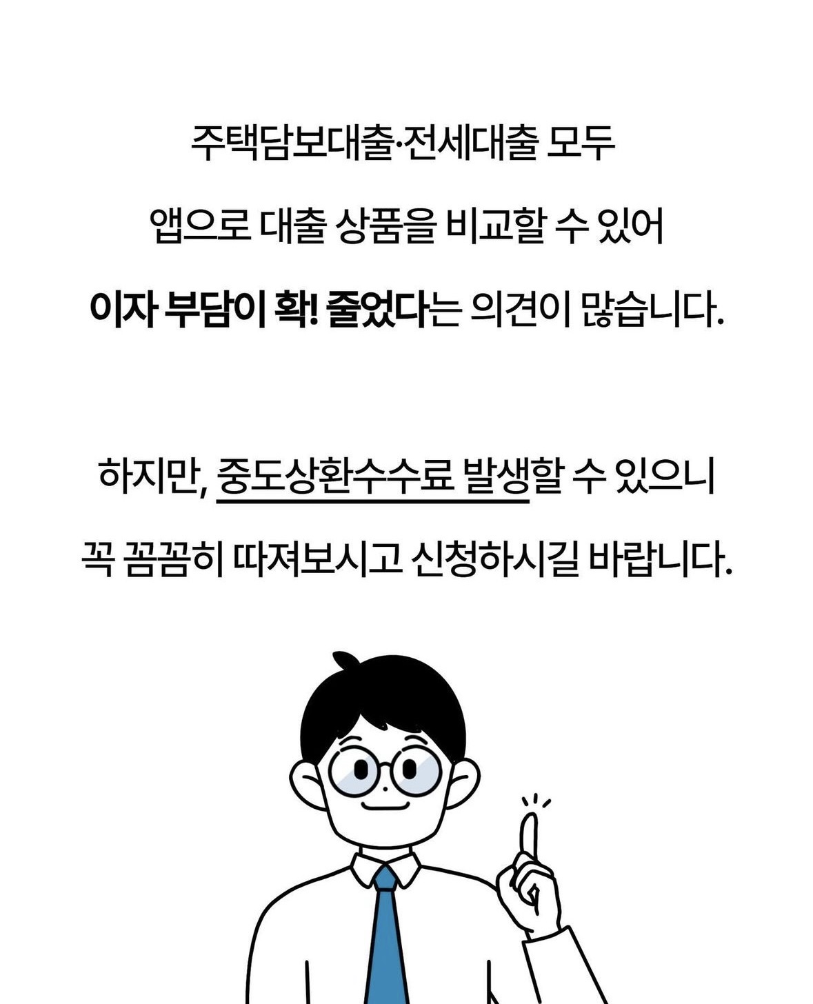 전세대출 이자 192만원 아끼는 방법입니다. (It is a way to save 1.92 million won in interest on lease loans.)