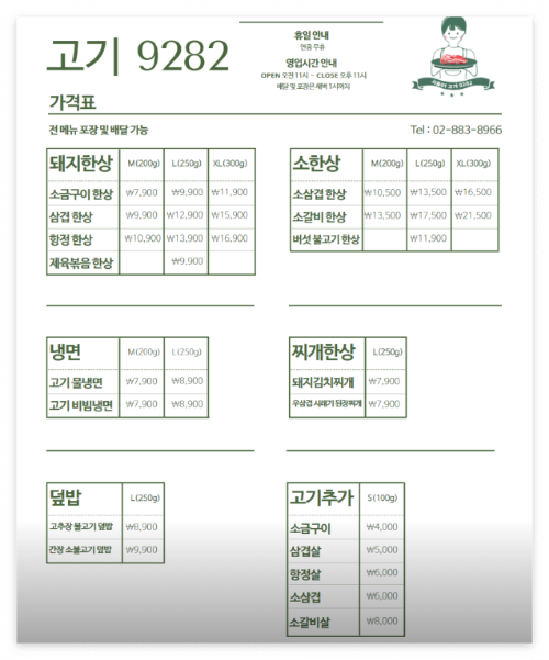 23년 5얼말 기준 최신 메뉴판 (출처 : 네이버지도 고기 9282)