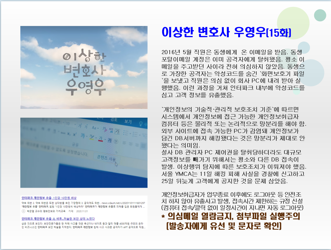  우영우 개인정보유출사례