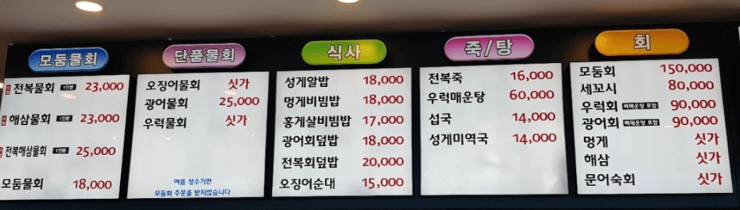 봉포머구리 메뉴판사진