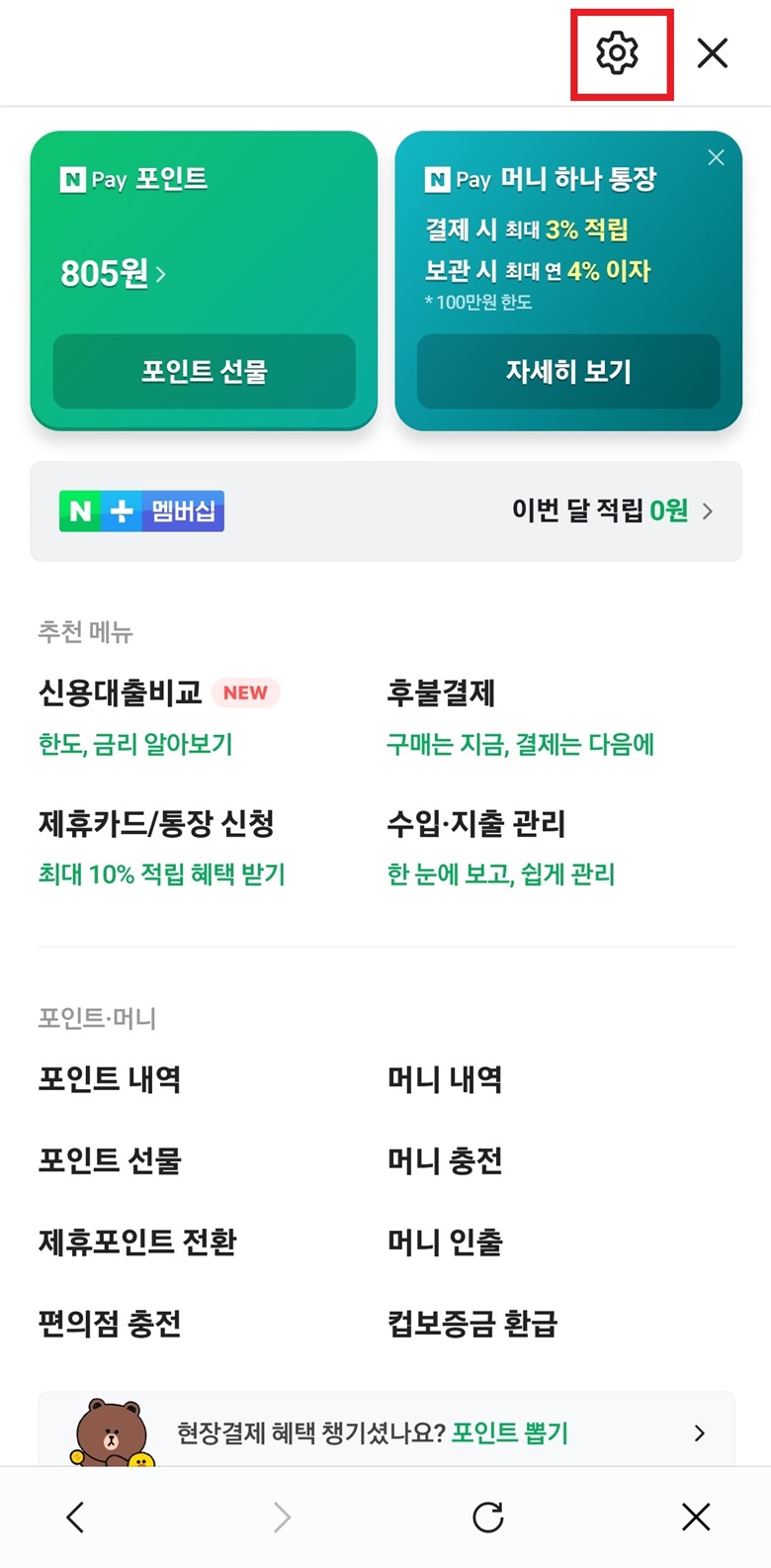 네이버페이-설정-진입-설명