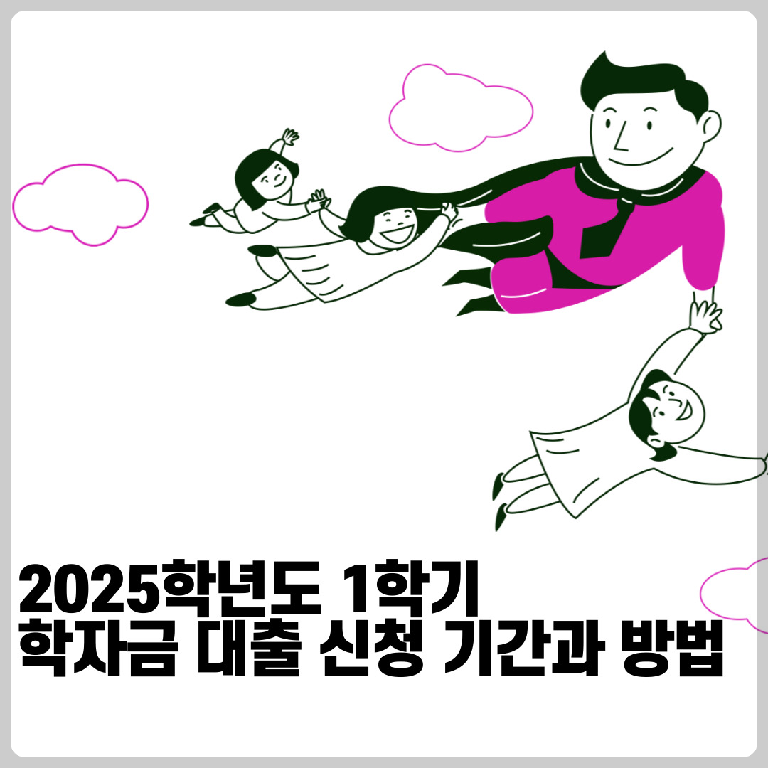 학자금 대출1