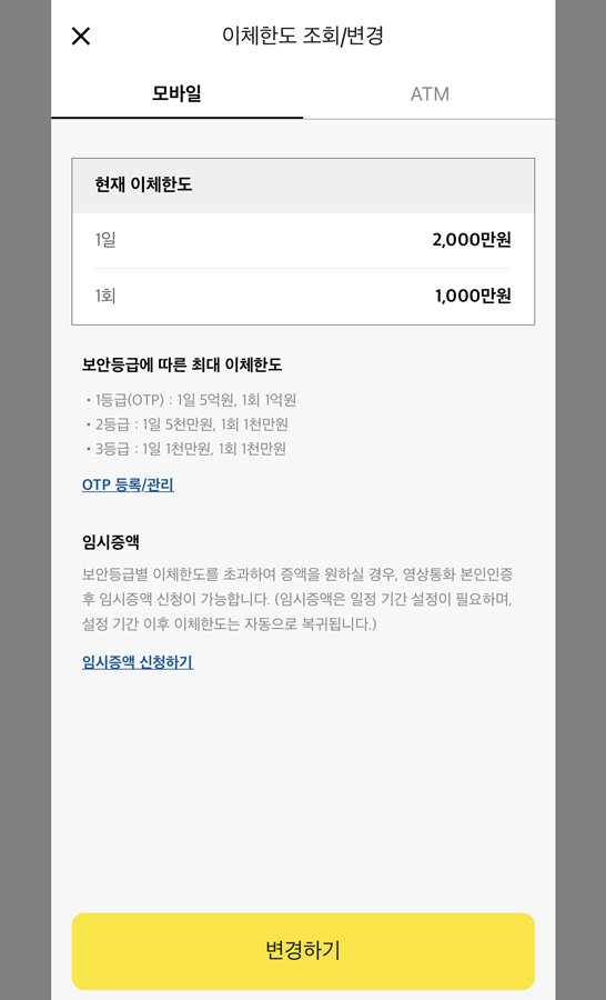 카카오뱅크_이체한도_변경