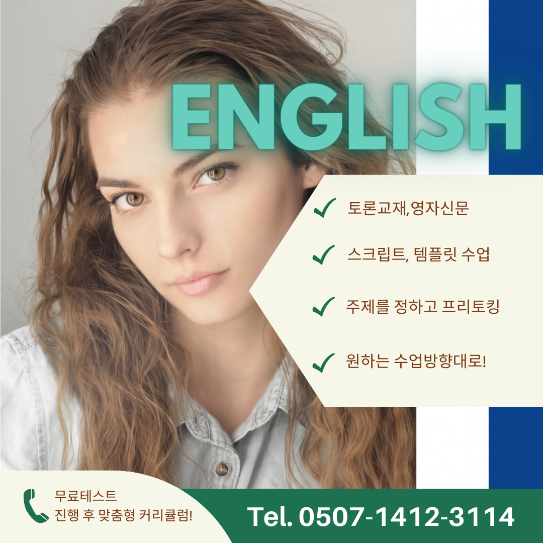  춘천 영어회화 일대일 오픽 토익 아이엘츠 성인영어 중학생 고등 영어과외