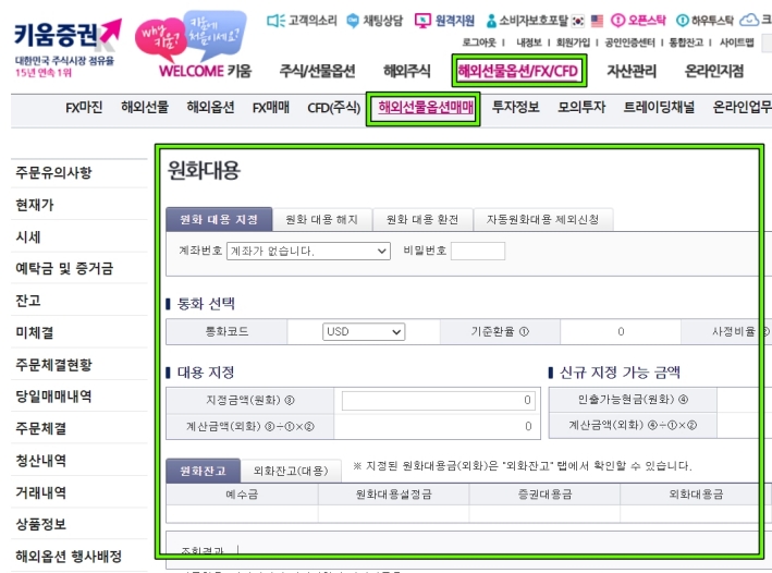 키움증권 FX 원화대용