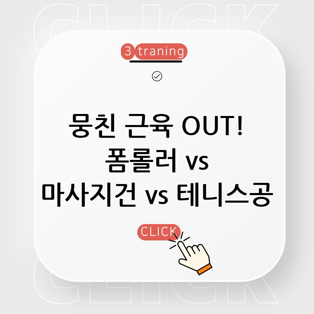 폼롤러