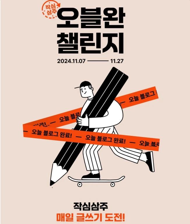 티스토리 오블완 챌린지 이벤트