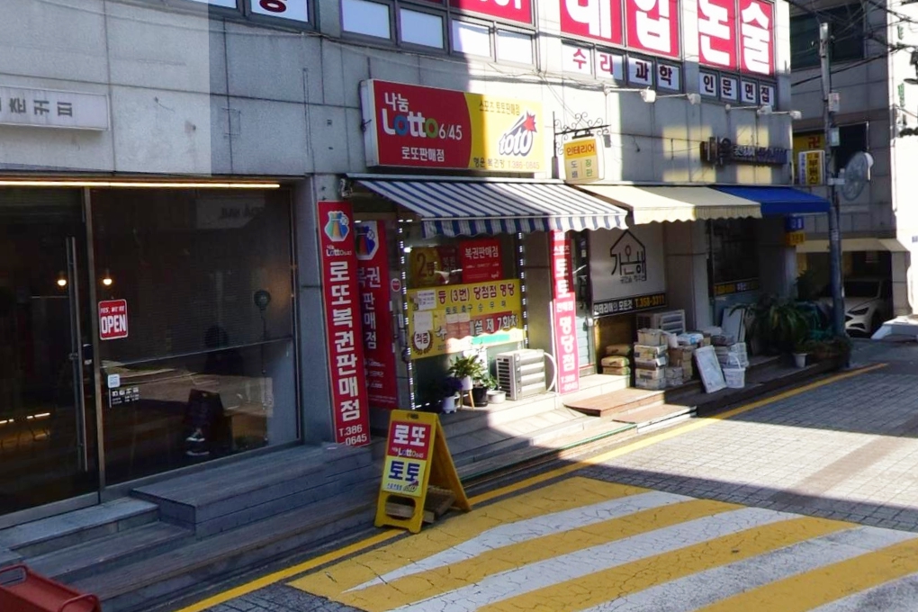 서울-은평구-갈현동-로또판매점-행운복권방