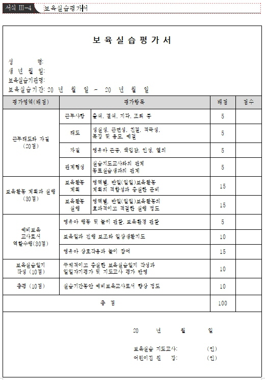 보육실습생-보육실습평가서