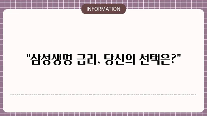 삼성생명 주택담보대출 상품 세부 비교