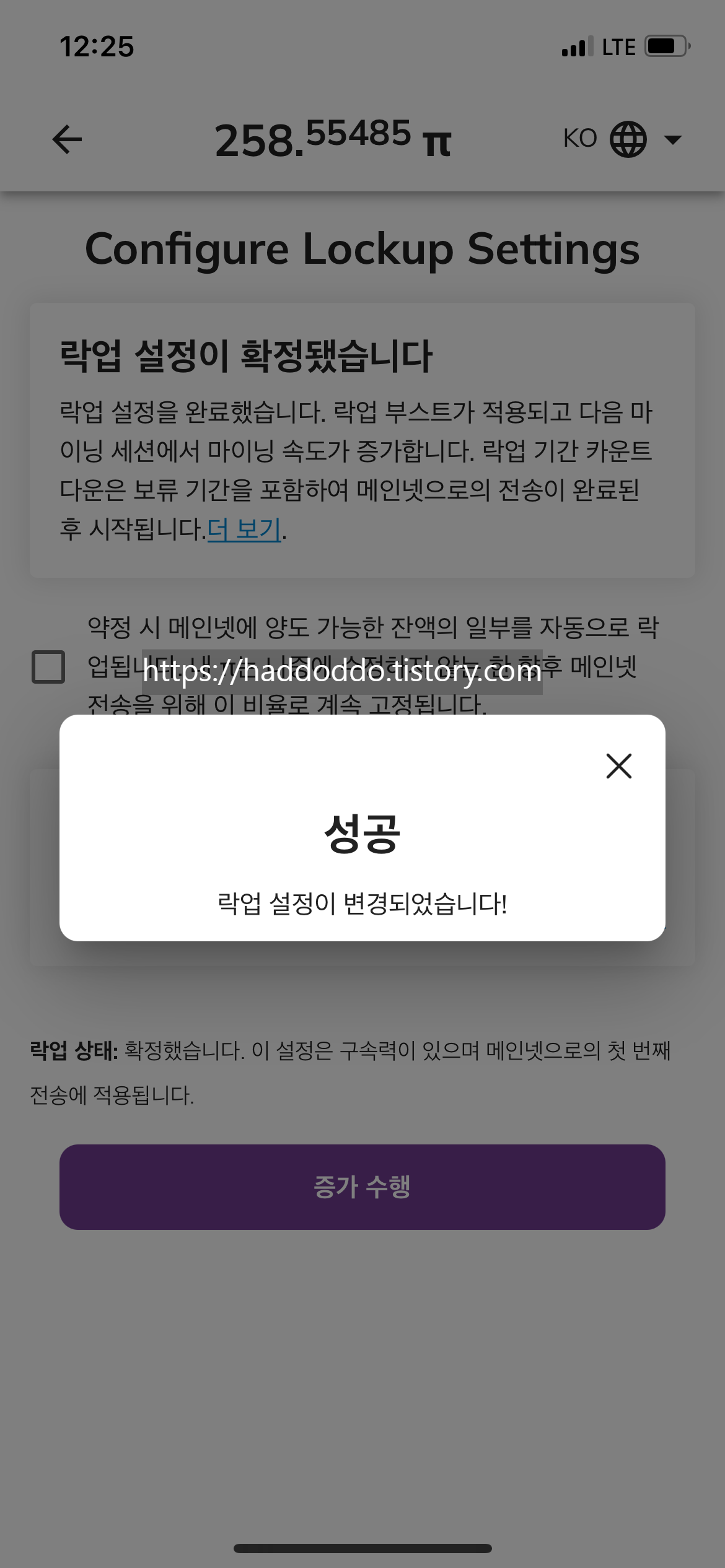 파이코인 락업설정 성공