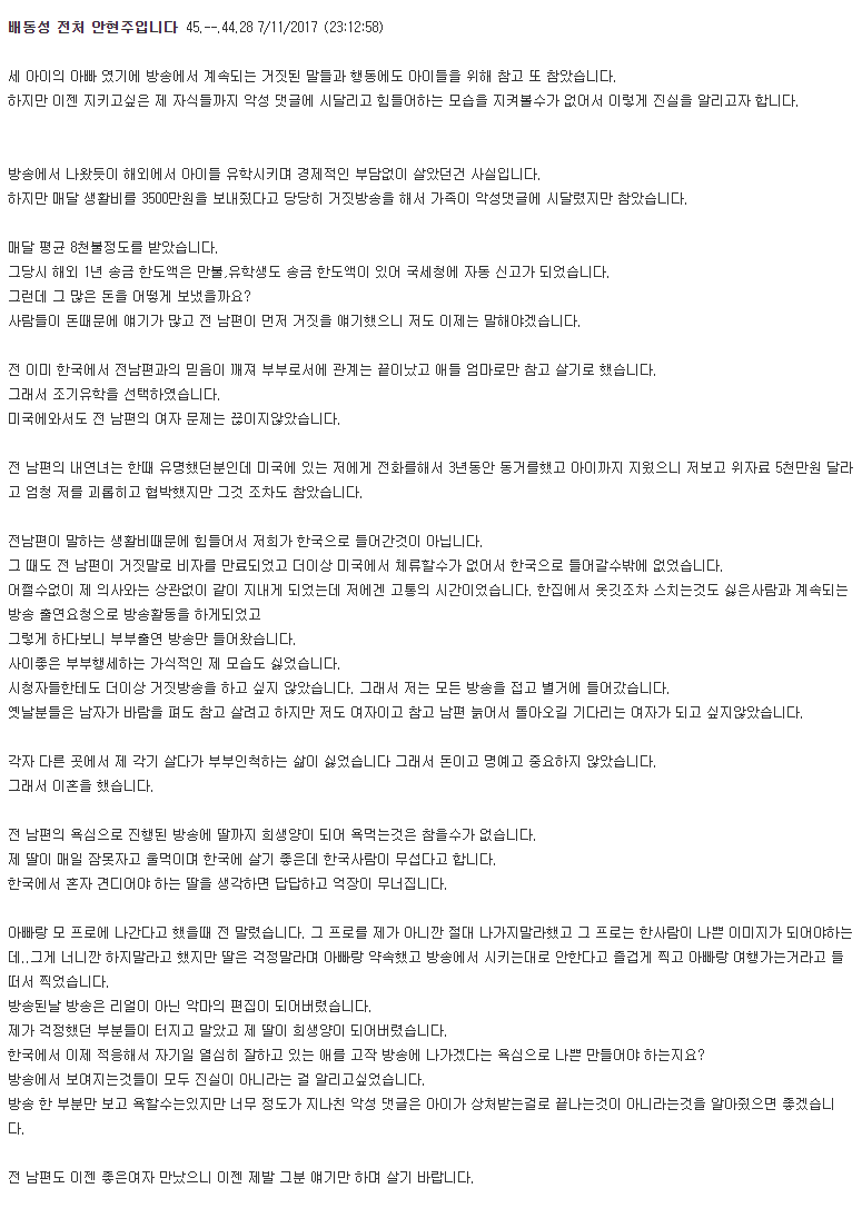 배동성 전진주 재혼 소식에 전아내 안현주가 올린 의미심장한 글(+재산 이혼사유 나이 자녀)