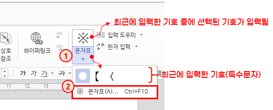 한글 2018에서 특수 문자 입력하기
