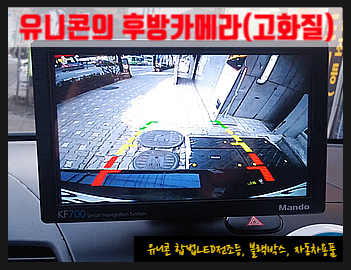 만도 MP3000G HD 실내용 DMB 필름안테나 내비게이션전용 썬캡(햇빛가리개) 포터2 사용법 간단하고 편한 실시간 교통정보 제공 최신형 내비게이션 8