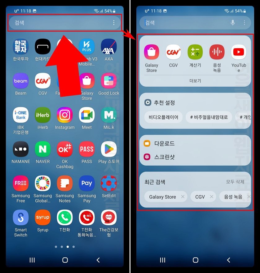  갤럭시 추천 앱 끄기: 검색창 깔끔하게 사용하기