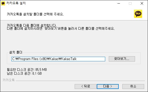 카카오톡-pc버전-설치-3