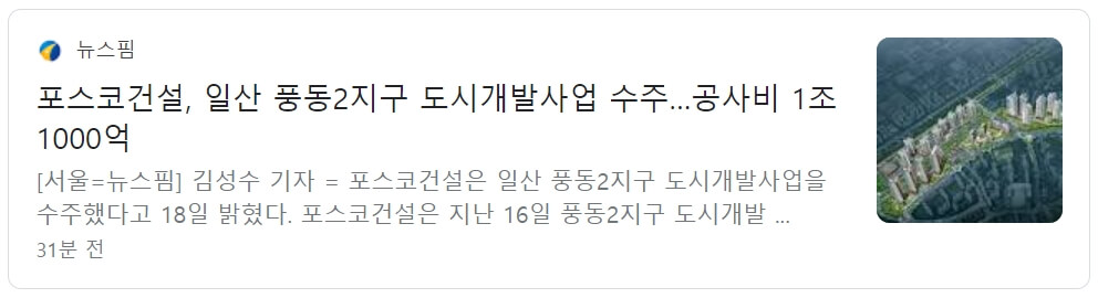  포스코건설 외 3개사 수주 소식