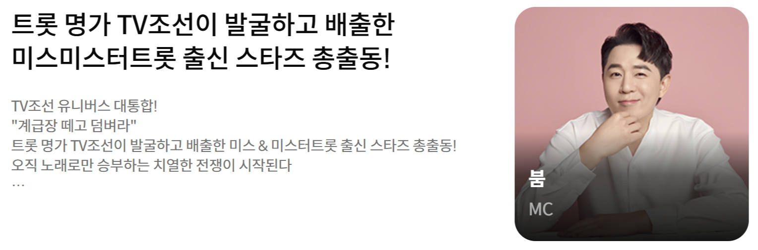 트롯 올스타전
