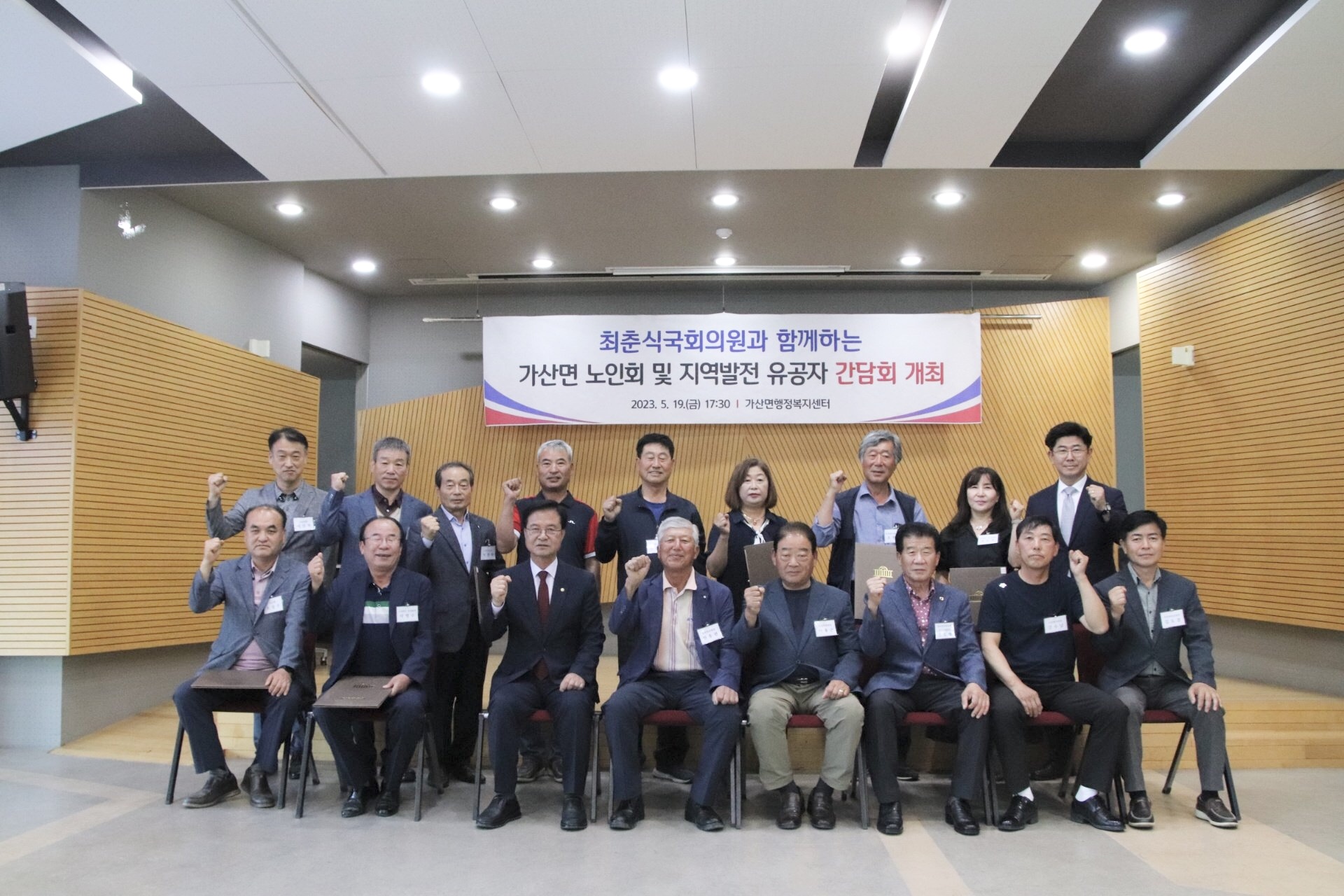  가산면 노인회 및 지역발전 유공자 간담회