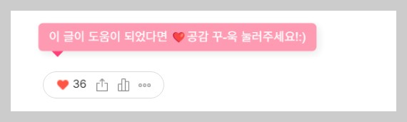 공감버튼 완성샷